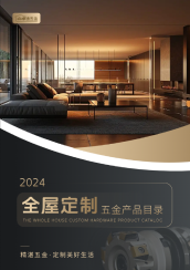 全屋定制五金產(chǎn)品目錄