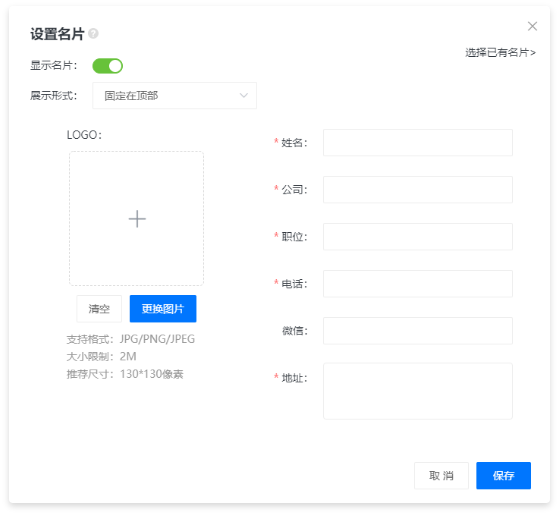 電子畫冊名片設(shè)置