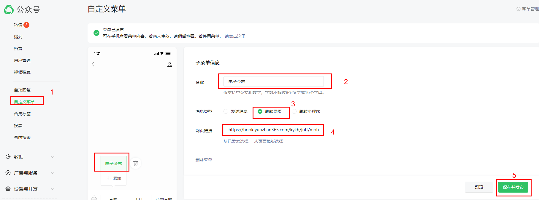 微信公眾號后臺自定義菜單設置詳細操作界面